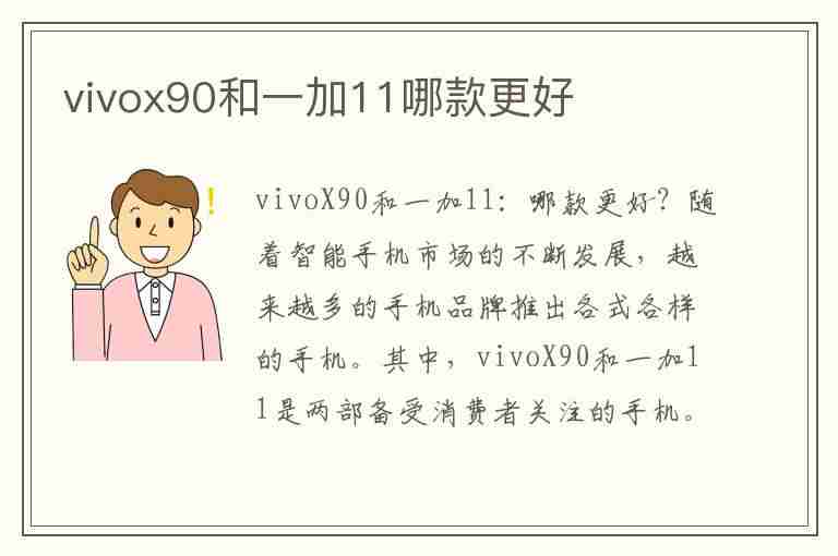 vivox90和一加11哪款更好(vivox70和一加9)